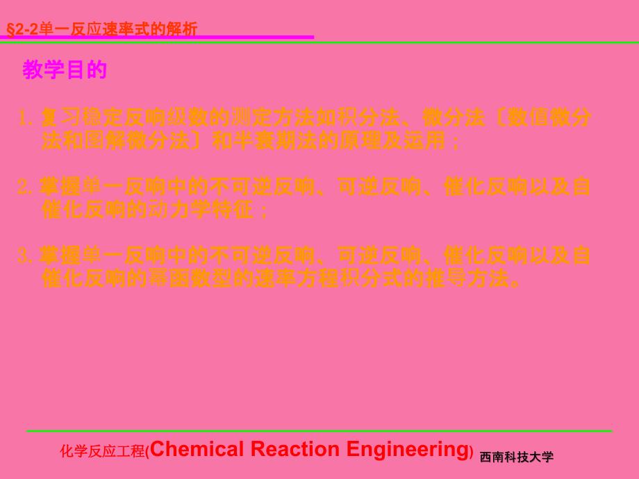 第二节单一反应速率式的解析ppt课件_第2页