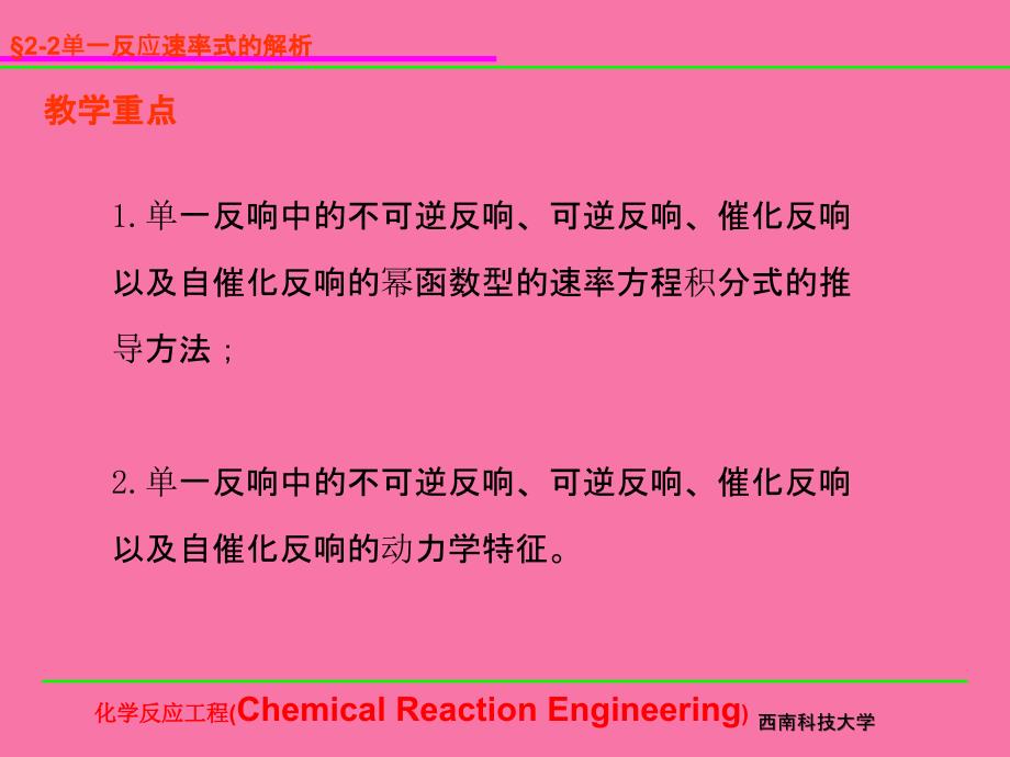 第二节单一反应速率式的解析ppt课件_第3页