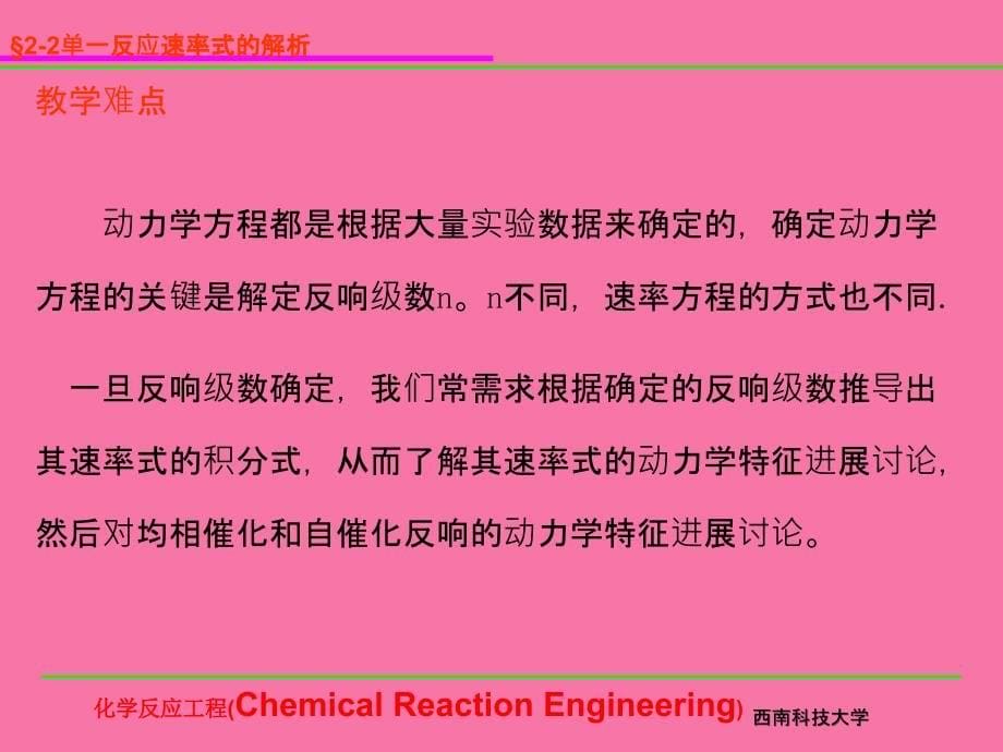 第二节单一反应速率式的解析ppt课件_第5页