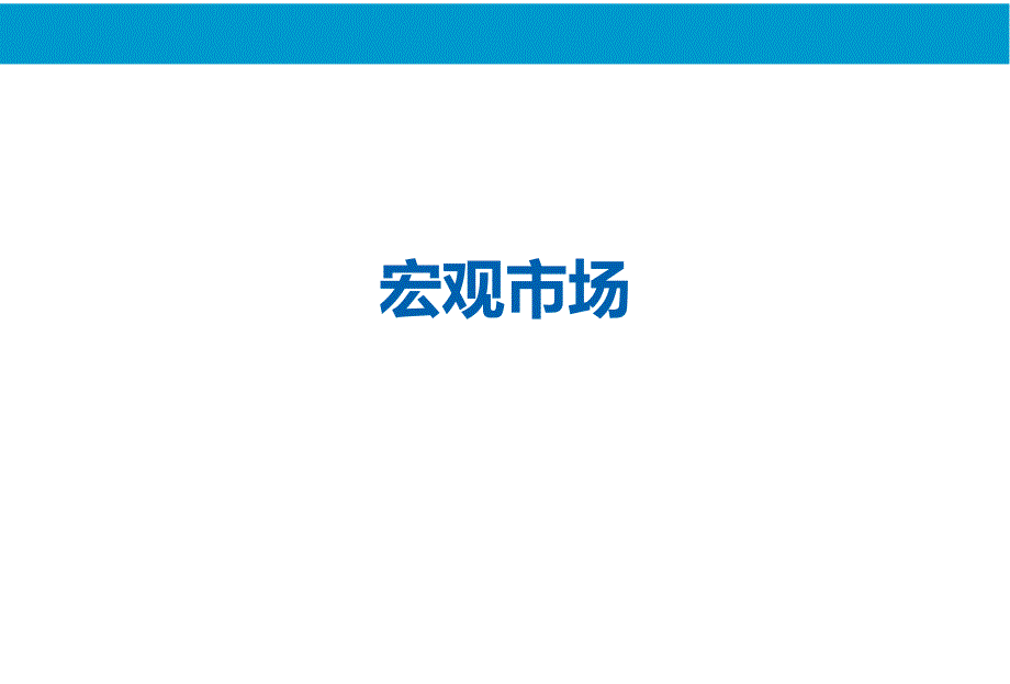 .9大亚湾市场调查报告_第2页