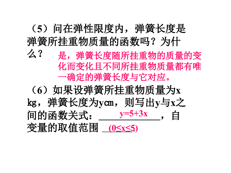 52一次函数第1课时课件_第3页