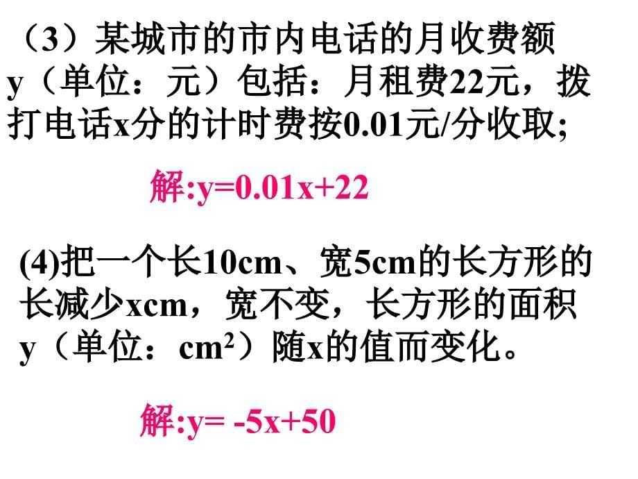 52一次函数第1课时课件_第5页