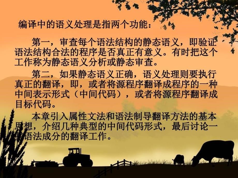 语法制导翻译和中间代码生成new.ppt_第5页