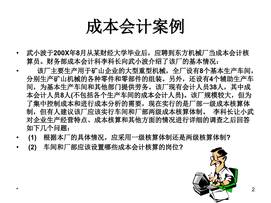 成本会计第2章工业企业成本核算的要求和一般程序_第2页