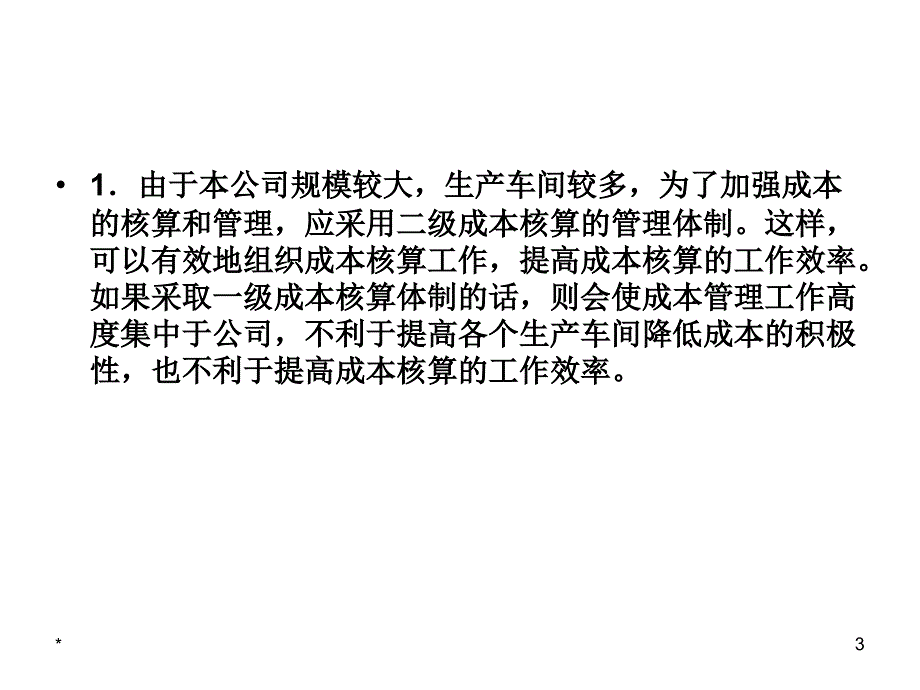 成本会计第2章工业企业成本核算的要求和一般程序_第3页