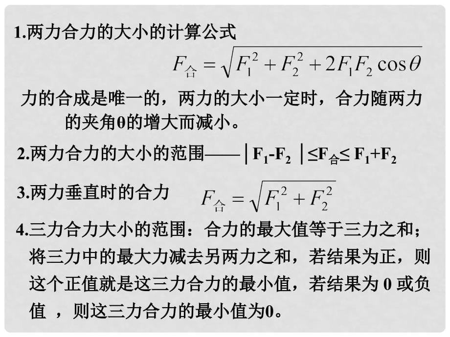 高中物理 3.4 力的合成与分解 6课件 粤教版必修1_第5页