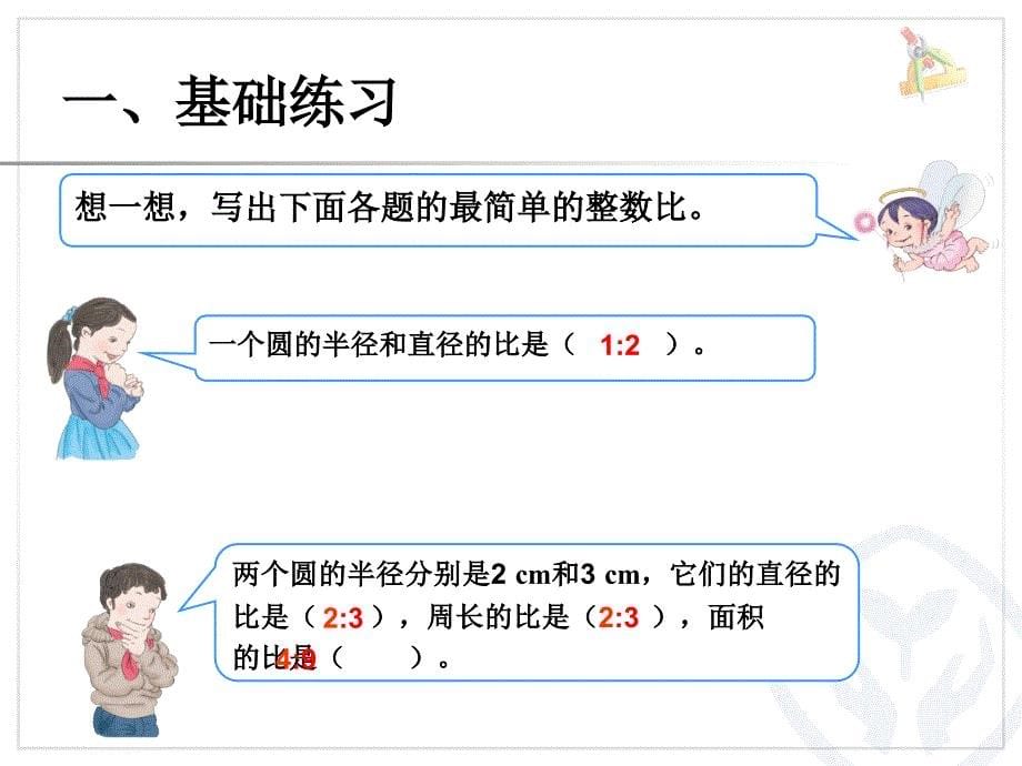 人教版小学数学六年级上册第9单元《总复习》ppt课件3_第5页