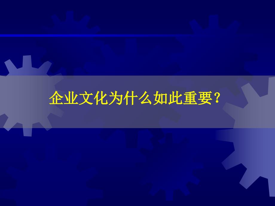 用企业文化与企业核心竞争ppt课件_第3页