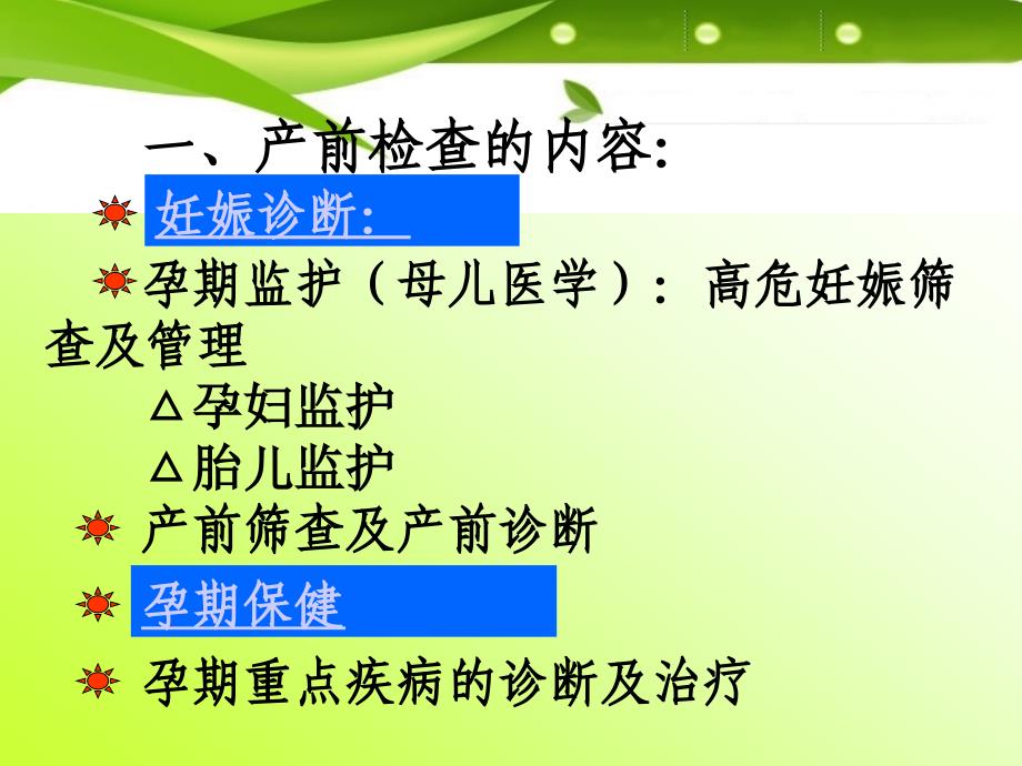 医院妇产科培训资料PPT产前检查流程_第2页