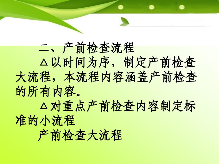 医院妇产科培训资料PPT产前检查流程_第3页