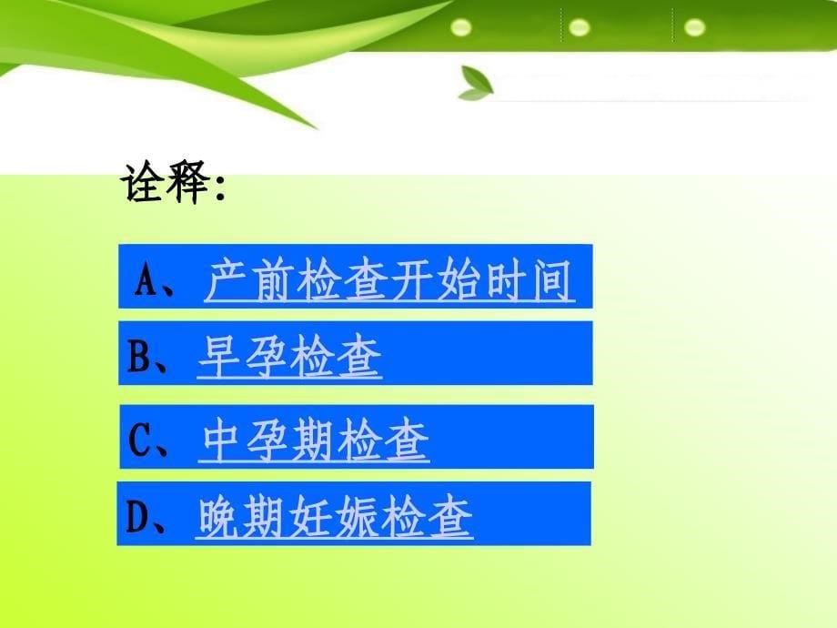 医院妇产科培训资料PPT产前检查流程_第5页