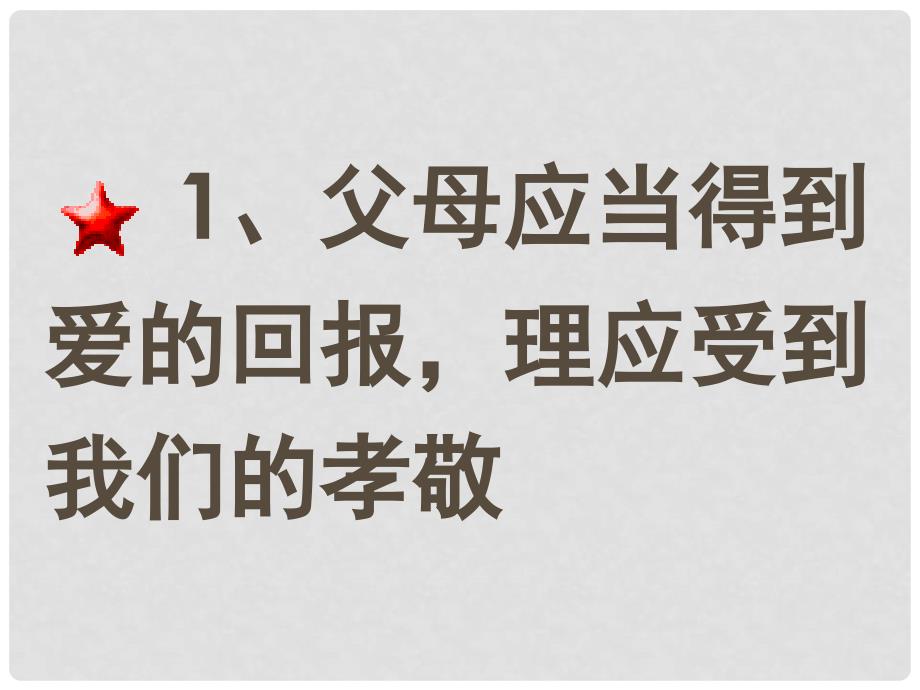 八年级政治难报三晖 课件(25)_第3页