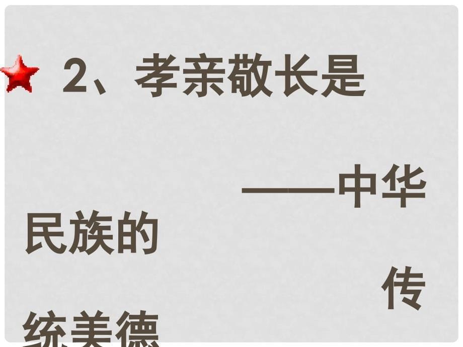 八年级政治难报三晖 课件(25)_第5页