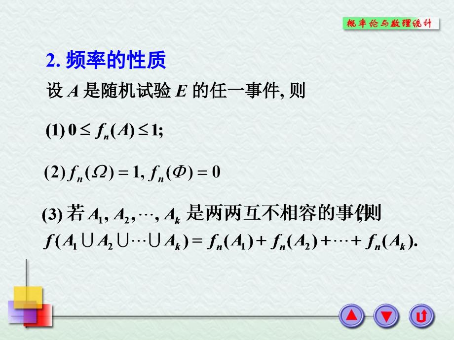 概率的统计定义、古典概型.ppt_第3页