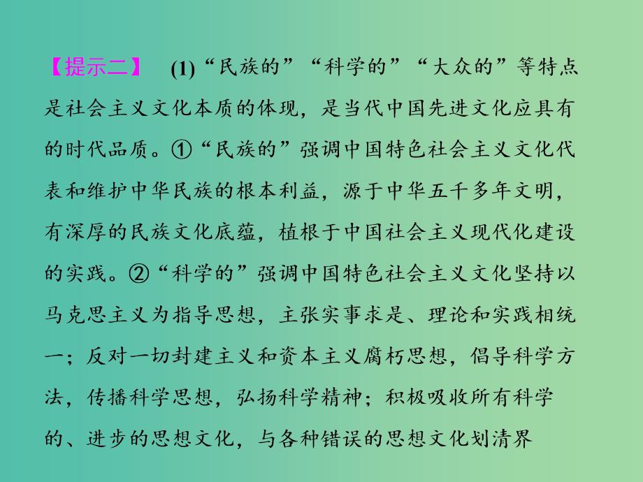 高中政治 第4单元《发展中国特色社会主义文化》单元归纳提升课件 新人教版必修3.ppt_第3页