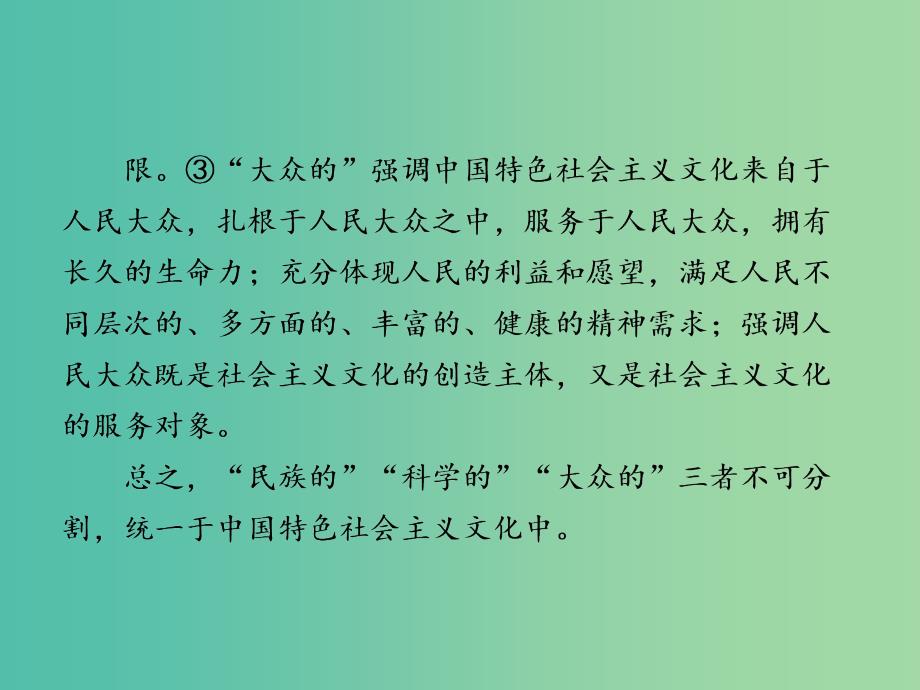 高中政治 第4单元《发展中国特色社会主义文化》单元归纳提升课件 新人教版必修3.ppt_第4页