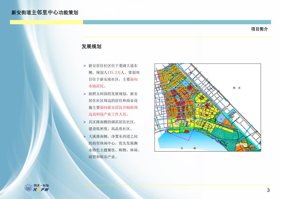 年无锡新安街道主邻里中心功能定位项目策划报告_第3页