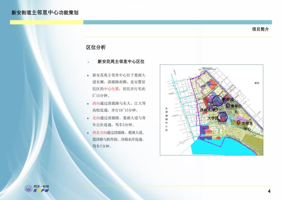 年无锡新安街道主邻里中心功能定位项目策划报告_第4页