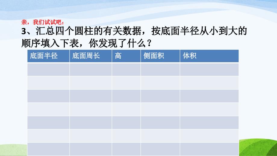 新北师大版六年级数学下册圆柱与圆锥练习一课件24_第4页