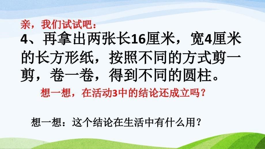 新北师大版六年级数学下册圆柱与圆锥练习一课件24_第5页