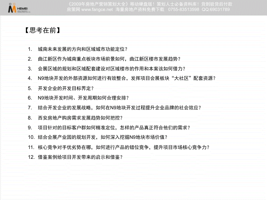 西安曲江国际会展产业园N9地块产品定位建议164PPT合美_第4页