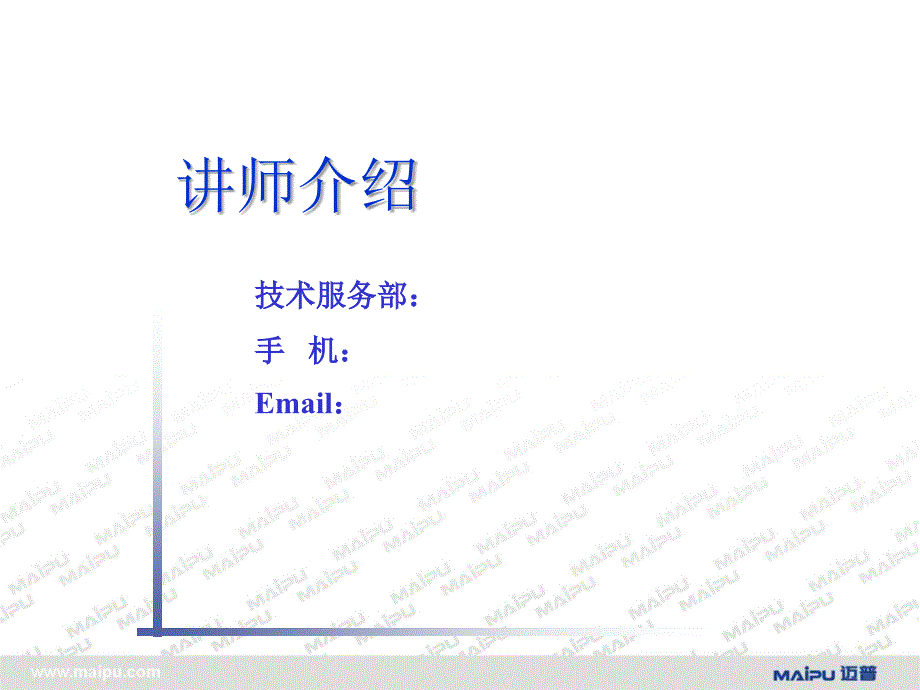 MP技术支持培训-路由器应用协议.ppt_第2页