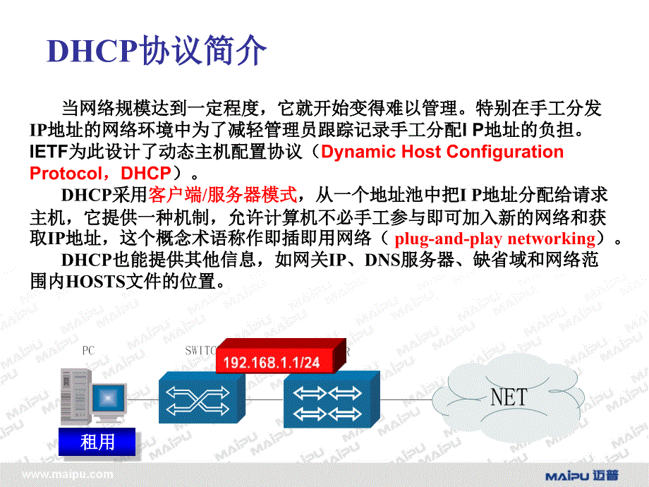 MP技术支持培训-路由器应用协议.ppt_第4页