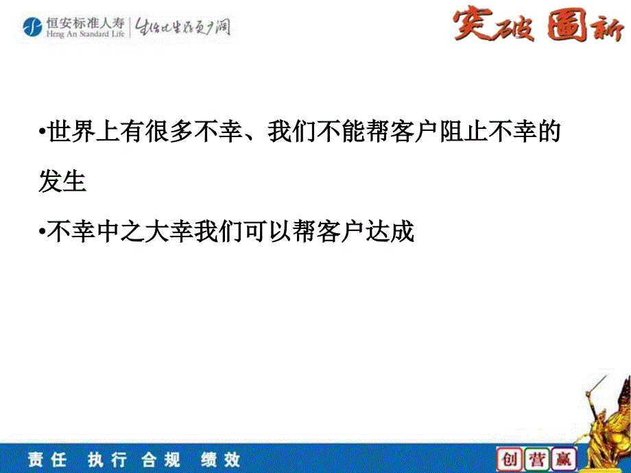 保险理财恒安标准人寿保险公司早会分享培训模板课件演示文档资料_第3页