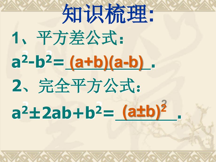 45运用公式法因式分解_第2页