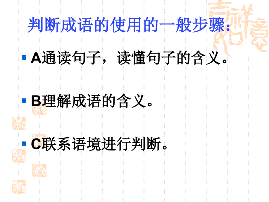 成语专题训练成语运用_第3页