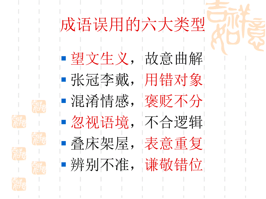 成语专题训练成语运用_第4页