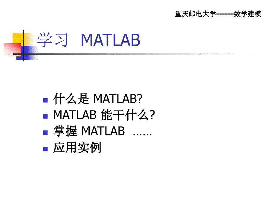 数学建模电子教案_第4页