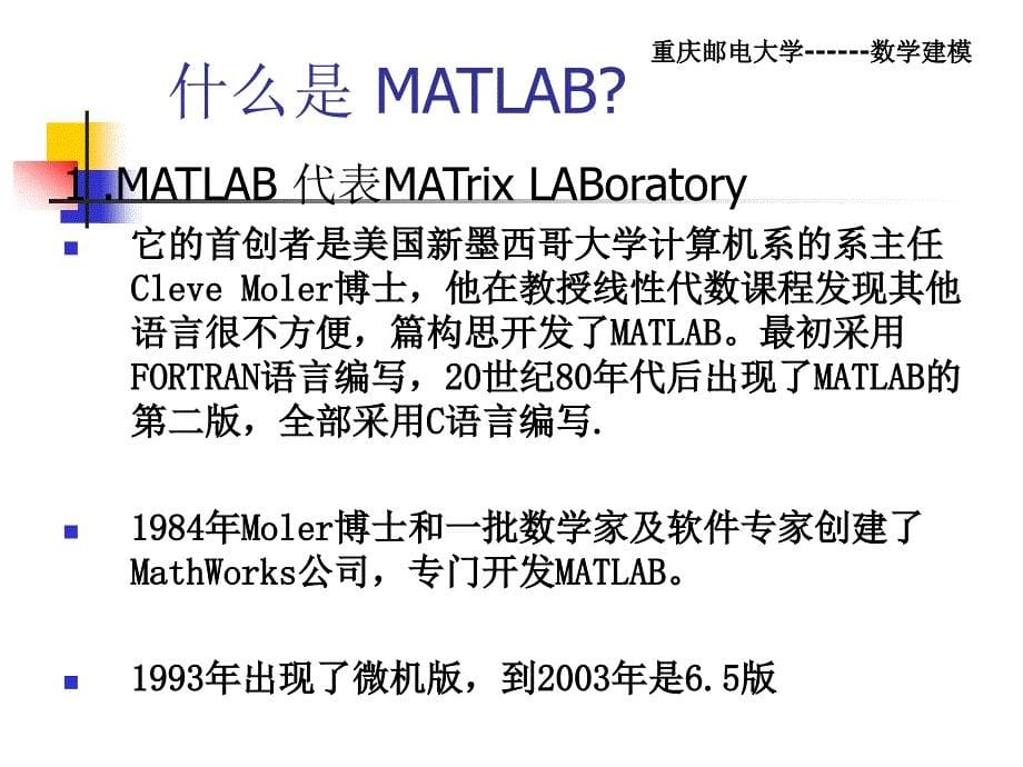 数学建模电子教案_第5页