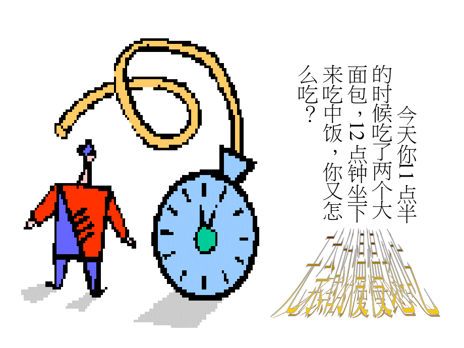 动作描写(公开课)_第3页