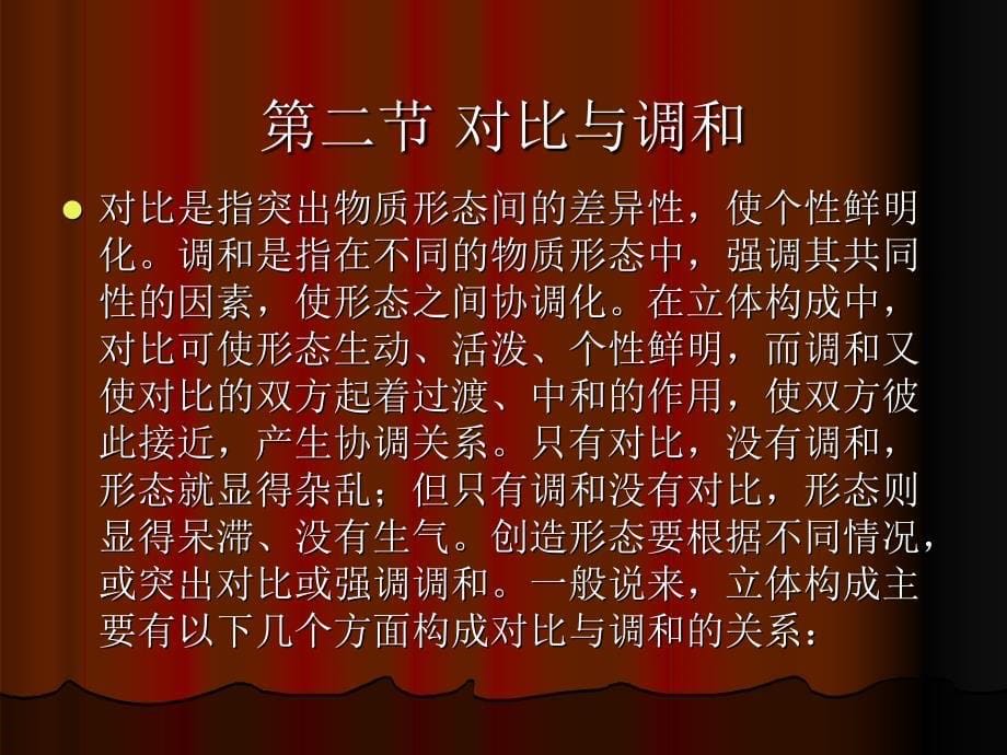 立体构成的形式美.ppt_第5页