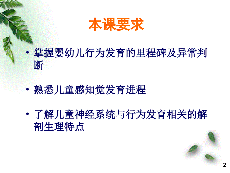 儿童感知行为发育PPT课件_第2页