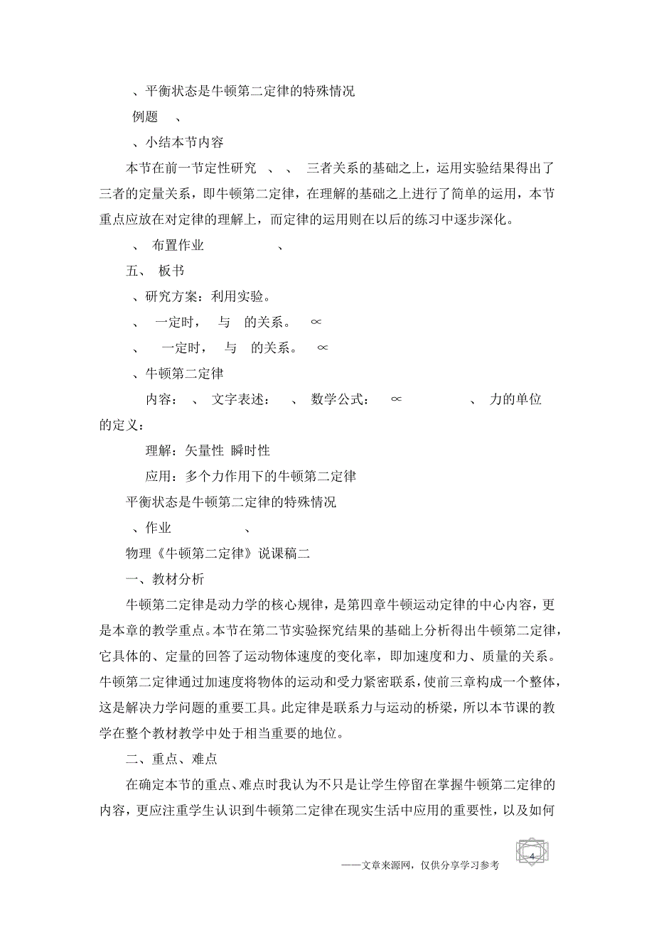 物理《牛顿第二定律》说课稿范文四篇_第4页