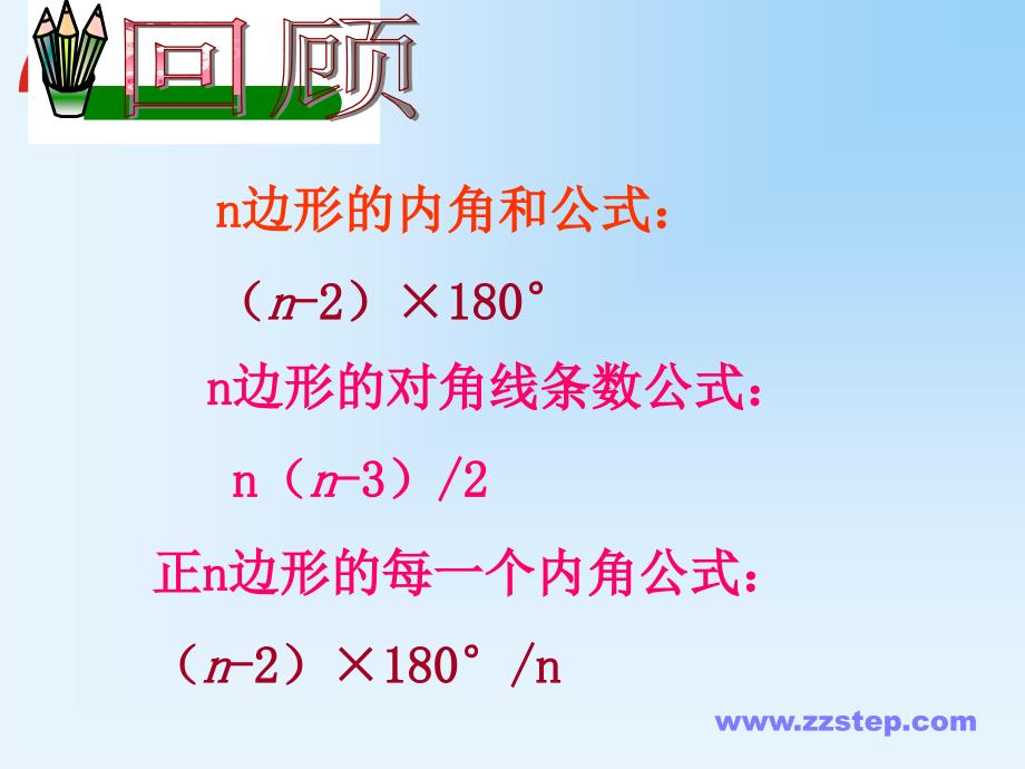 数学七年级下华师大版92多边形的内角和与外角和2课件_第2页