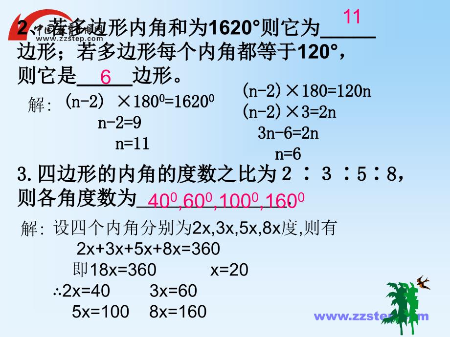 数学七年级下华师大版92多边形的内角和与外角和2课件_第4页