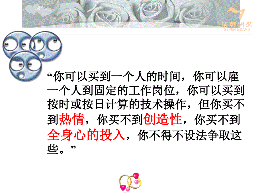 激励员工的非经济手段_第2页