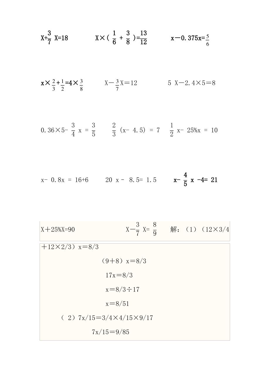 六年级上册解方程练习_第3页