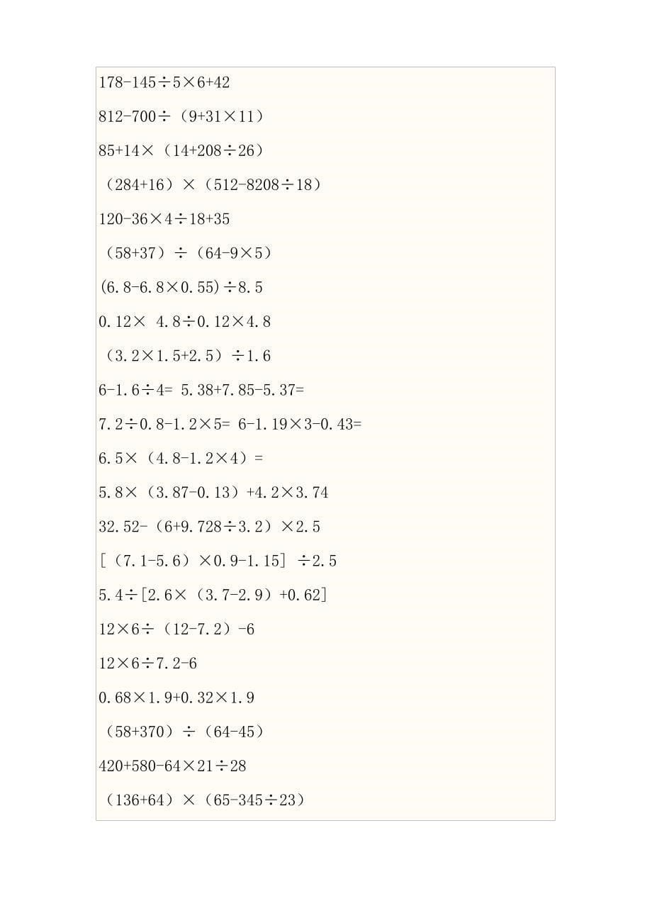 六年级上册解方程练习_第5页