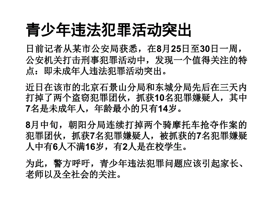 法制教育主题班会高二_第3页