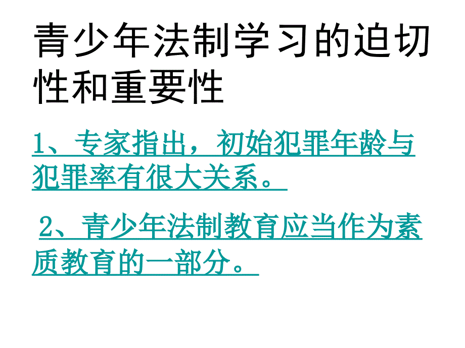 法制教育主题班会高二_第4页