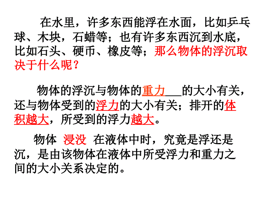 物体的浮沉条件及应用_第3页