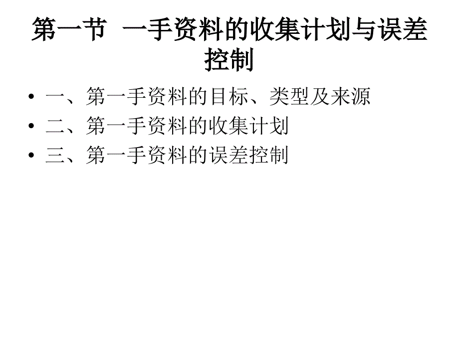 手资料的收集方法.ppt_第3页