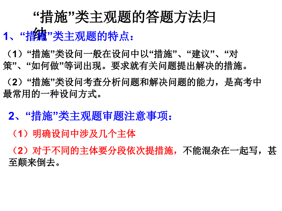 经济生活主体措施归纳_第1页