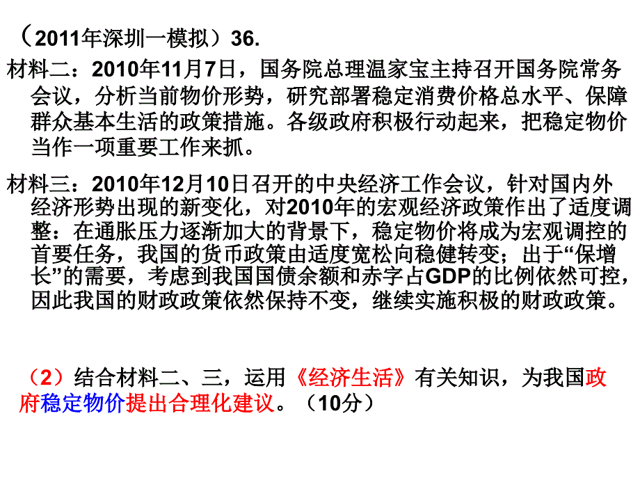 经济生活主体措施归纳_第3页