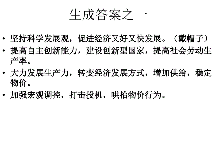 经济生活主体措施归纳_第4页