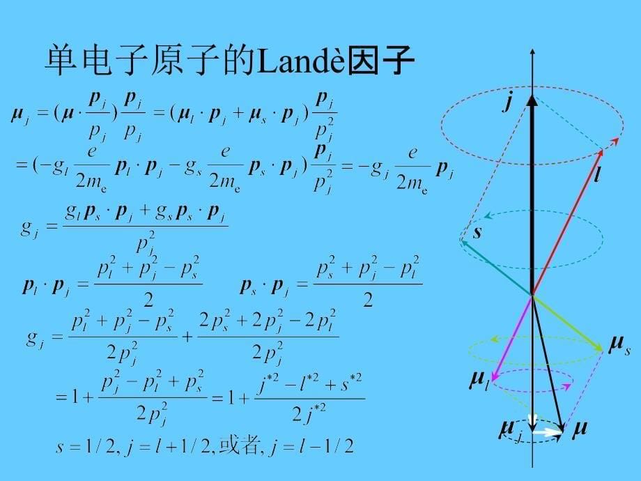 06第6章 外磁场中的原子乙型_第5页